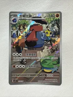 Probopass 1107/07 Chinese Gem Pack Vol 4 Art Rare Pokemon Tcg - Image 1