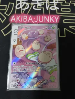Pokemon Exeggcute SV7a 065/064 AR Card Japanese JAPAN Release - Image 4