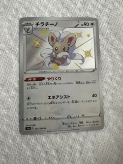 Pokemon TCG Japanese - Cinccino - 293/190 S4a: Shiny Star V NM - Image 1