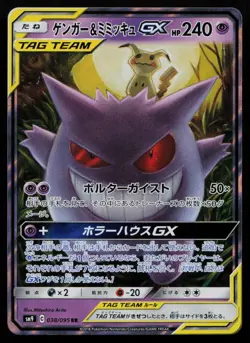 Gengar & Mimikyu GX 038/095 Tag Bolt SM9 RR Double Rare Japanese Pokemon LP - Image 1