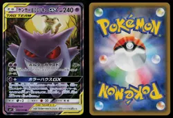 Gengar & Mimikyu GX 038/095 Tag Bolt SM9 RR Double Rare Japanese Pokemon LP - Image 3