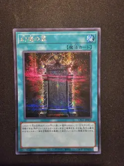 Illusion Gate LPG1-JP005 Secret Rare OCG NM - Image 1