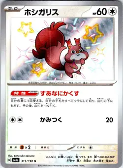 SKWOVET 313/190 JAPANESE SHINY TREASURE EX SV4A NM - Image 1