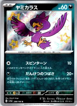 MURKROW 288/190 JAPANESE SHINY TREASURE EX SV4A NM - Image 1