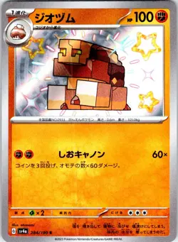 NACLSTACK 284/190 JAPANESE SHINY TREASURE EX SV4A NM - Image 1