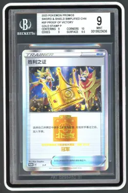 Pokemon Card - BGS 9 Victory Proof CHAMPION Trophy Beijing Masters S-P Promo - Image 1