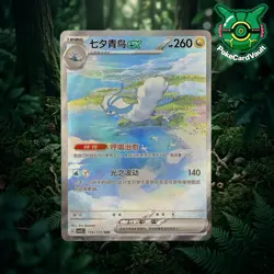 Pokemon Chinese Black Crystal Blazing IN STOCK Altaria ex CSV5C-156/129 SR NM - Image 1