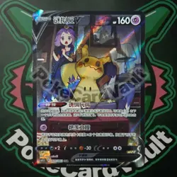 Pokemon Chinese Final Flame Dance IN STOCK Mimikyu V CS4.5C-077 SR Full Art MINT - Image 1