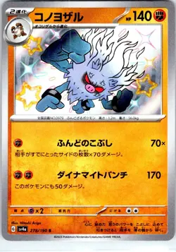 ANNIHILAPE 278/190 JAPANESE SHINY TREASURE EX SV4A NM - Image 1