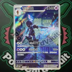 Pokemon Chinese IN STOCK Ceruledge CBB3C-15 07/07 Art Rare Promo Full Art TCG NM - Image 1