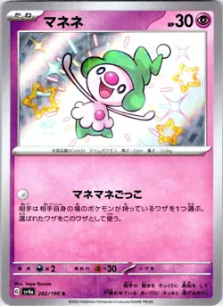 MIME JR. 262/190 JAPANESE SHINY TREASURE EX SV4A NM - Image 1