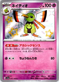 XATU 257/190 JAPANESE SHINY TREASURE EX SV4A NM - Image 1