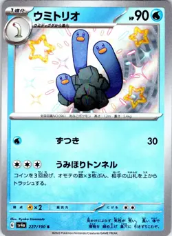 WUGTRIO 227/190 JAPANESE SHINY TREASURE EX SV4A NM - Image 1