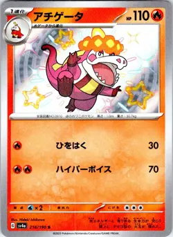 CROCALOR 216/190 JAPANESE SHINY TREASURE EX SV4A NM - Image 1