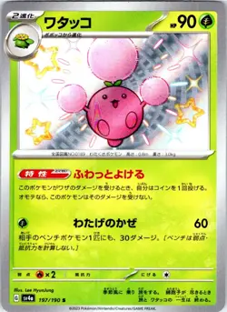 JUMPLUFF 197/190 JAPANESE SHINY TREASURE EX SV4A NM - Image 1