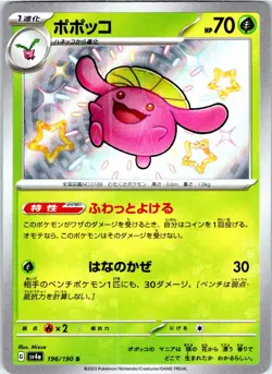 SKIPLOOM 196/190 JAPANESE SHINY TREASURE EX SV4A NM - Image 1