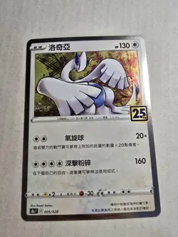 Lugia Chinese Pokemon 25th Anniversary Collection (s8a F) #005 - Image 1