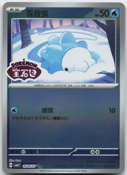 Snom 2606/07 Gem Pack Volume 4 Pokemon - Image 1