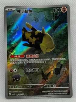 Pokemon TCG Gem Pack Vol.4 Relicanth CBB4C-0707/07 Holo NM - Image 1