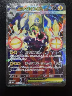 Mega Eelektross ex SAR 235/193 MEGA Dream ex M2a 2025 Japanese Pokemon Card - Image 1