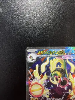 Mega Eelektross ex SAR 235/193 MEGA Dream ex M2a 2025 Japanese Pokemon Card - Image 3
