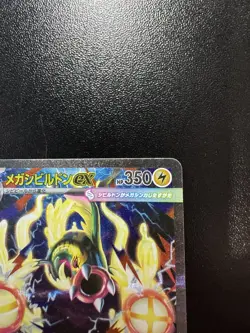 Mega Eelektross ex SAR 235/193 MEGA Dream ex M2a 2025 Japanese Pokemon Card - Image 4