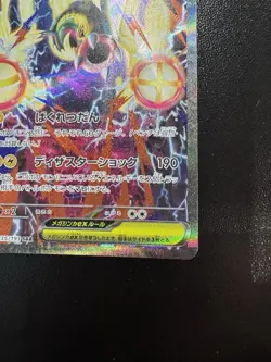 Mega Eelektross ex SAR 235/193 MEGA Dream ex M2a 2025 Japanese Pokemon Card - Image 5