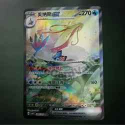 Milotic ex CSV8C 244 207 SAR Chinese Pokemon IN STOCK NM Full Art Cards TCG Rare - Image 1