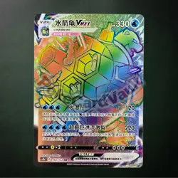 Pokemon Chinese IN STOCK Blastoise VMAX CS3bC-160 HR Rainbow Secret Rare Card MT - Image 1