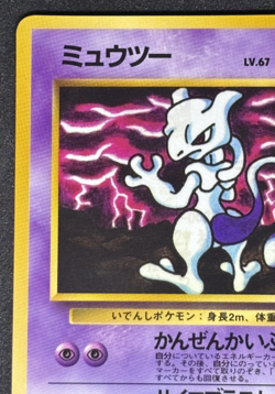 Mewtwo glossy Old Back #150 Jpanese Vending Series Ver 3 Promo Pokemon card - Image 4