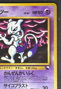 Mewtwo glossy Old Back #150 Jpanese Vending Series Ver 3 Promo Pokemon card - Image 5