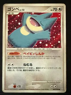 MUNCHLAX 069/090 PT2 BONDS END OF TIME JAPANESE POKEMON CARD TCG HP 2008 - Image 2