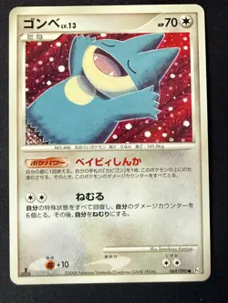 MUNCHLAX 069/090 PT2 BONDS END OF TIME JAPANESE POKEMON CARD TCG LP 2008 - Image 2