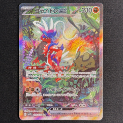 Japanese Pokemon Card - Koraidon EX SAR 103/078 - SV1S Scarlet EX - Image 2