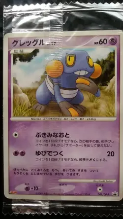 Croagunk Pokemon Card Japanese Nintendo Game Rare 041/DP-P Meiji Promo - Image 2