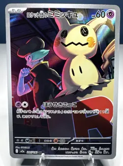 Team Rocket Mimikyu 205/193 AR Mega Dream ex Japanese M2A NM/LP+ - Image 1