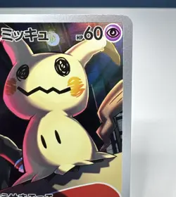 Team Rocket Mimikyu 205/193 AR Mega Dream ex Japanese M2A NM/LP+ - Image 3