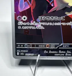 Team Rocket Mimikyu 205/193 AR Mega Dream ex Japanese M2A NM/LP+ - Image 4