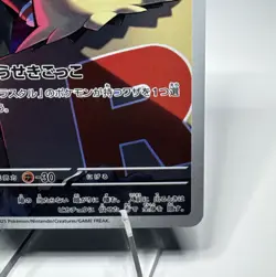 Team Rocket Mimikyu 205/193 AR Mega Dream ex Japanese M2A NM/LP+ - Image 5