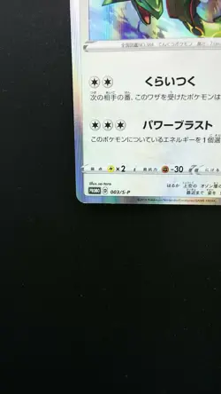 Pokemon Japanese Card Holo Rare Rayquaza Nintendo 003/S-P - Image 5
