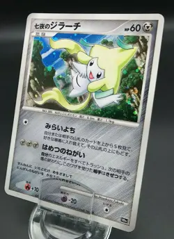 Pokemon Japanese Card Holo Rare Seven Nights Jirachi 10th Anniversary Promo - Image 1