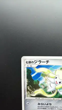 Pokemon Japanese Card Holo Rare Seven Nights Jirachi 10th Anniversary Promo - Image 2