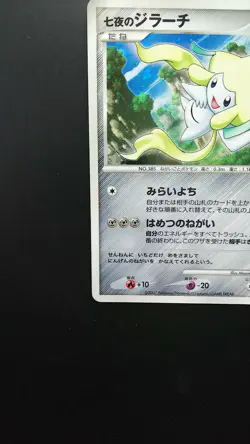 Pokemon Japanese Card Holo Rare Seven Nights Jirachi 10th Anniversary Promo - Image 5