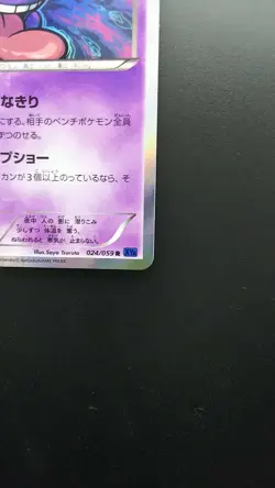 Pokemon Japanese Card Holo Rare Gengar Nintendo 024/059 R 1st Edition - Image 4