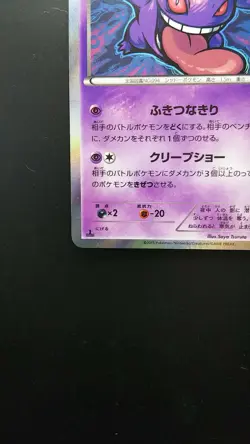 Pokemon Japanese Card Holo Rare Gengar Nintendo 024/059 R 1st Edition - Image 5