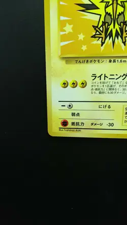 Pokemon Japanese Card Non-Holo Zapdos Nintendo NO.145 1st Edition - Image 5