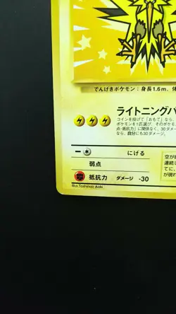 Pokemon Japanese Card Non-Holo Zapdos Nintendo NO.145 1st Edition - Image 5