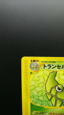 Pokemon Japanese Card Non-Holo Metapod 033/128 Nintendo 1st Edition【E-SERIES】 - Image 2