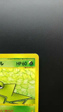 Pokemon Japanese Card Non-Holo Metapod 033/128 Nintendo 1st Edition【E-SERIES】 - Image 3
