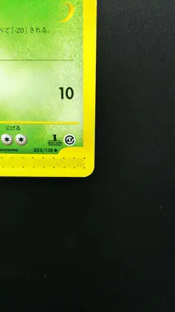Pokemon Japanese Card Non-Holo Metapod 033/128 Nintendo 1st Edition【E-SERIES】 - Image 4